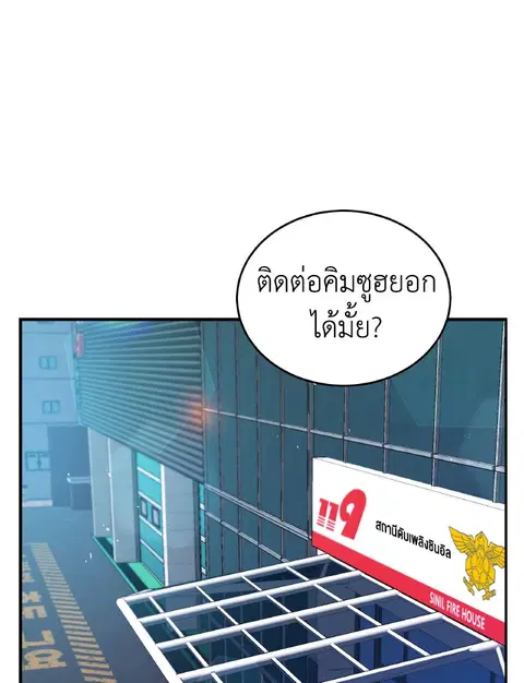 Rescue System ตอนที่ 59 หน้า 2