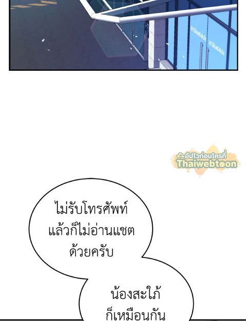 Rescue System ตอนที่ 59 หน้า 3