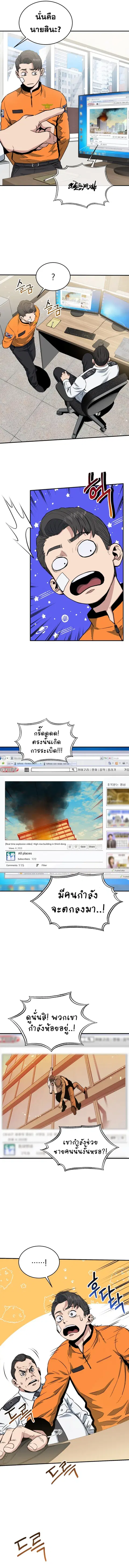 Rescue System ตอนที่ 6 หน้า 3