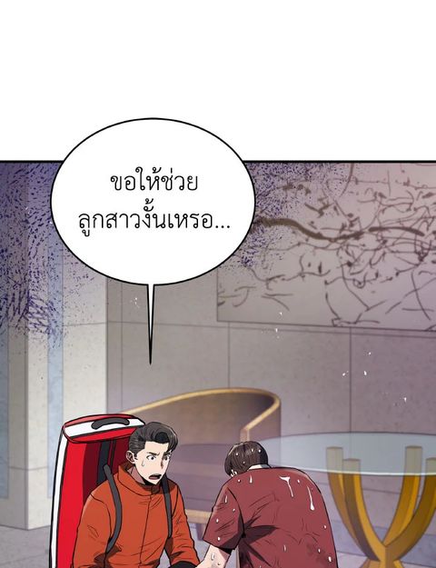 Rescue System ตอนที่ 60 หน้า 2