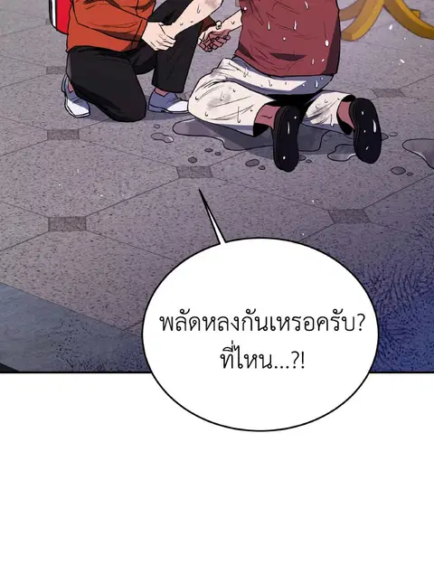 Rescue System ตอนที่ 60 หน้า 3