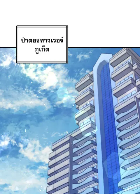 Rescue System ตอนที่ 61 หน้า 2