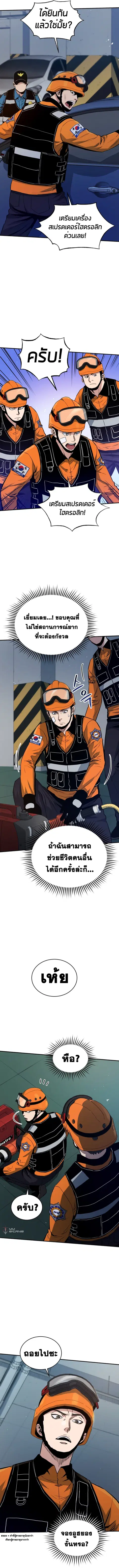 Rescue System ตอนที่ 7 หน้า 2