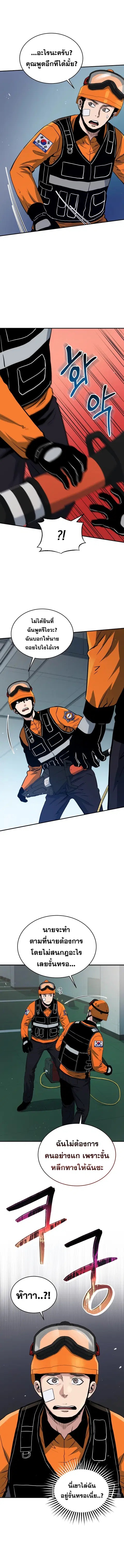 Rescue System ตอนที่ 7 หน้า 3