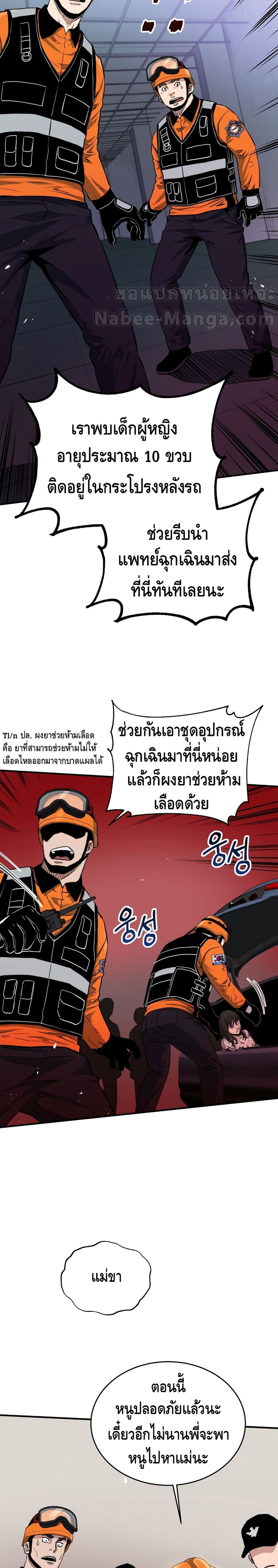 Rescue System ตอนที่ 9 หน้า 3