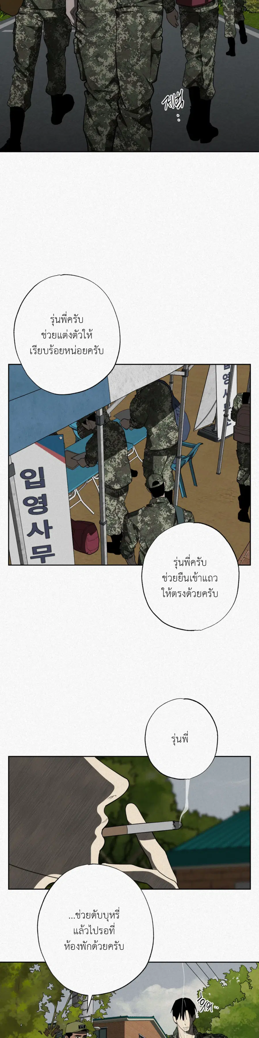 Reservist ตอนที่ 1 หน้า 2
