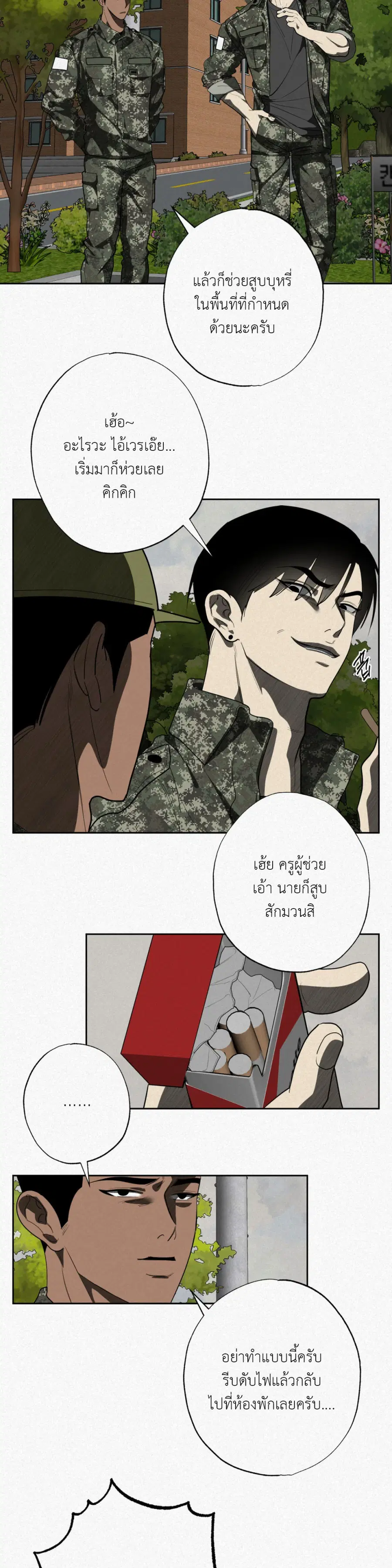 Reservist ตอนที่ 1 หน้า 3
