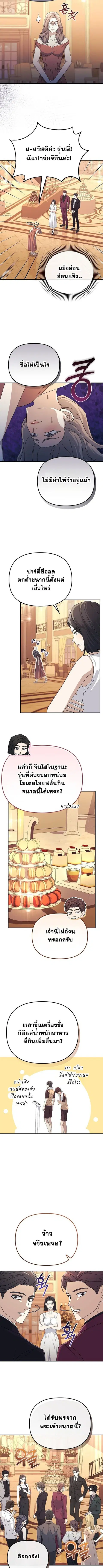 Reset Life of a Hardcore Gamer ตอนที่ 28 หน้า 2