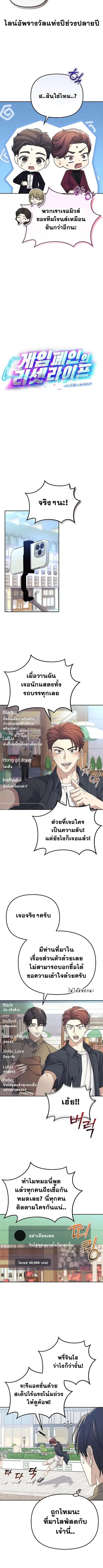 Reset Life of a Hardcore Gamer ตอนที่ 28 หน้า 3
