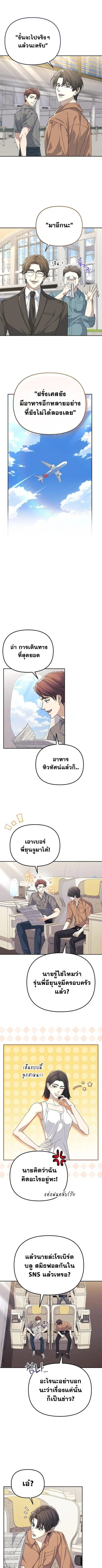 Reset Life of a Hardcore Gamer ตอนที่ 29 หน้า 2