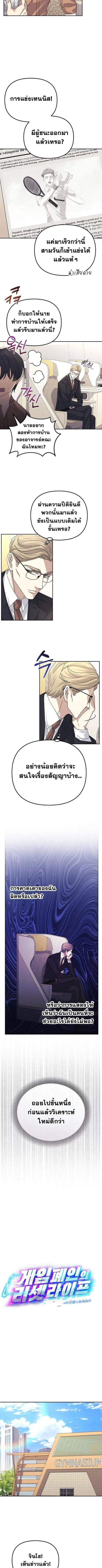 Reset Life of a Hardcore Gamer ตอนที่ 29 หน้า 3