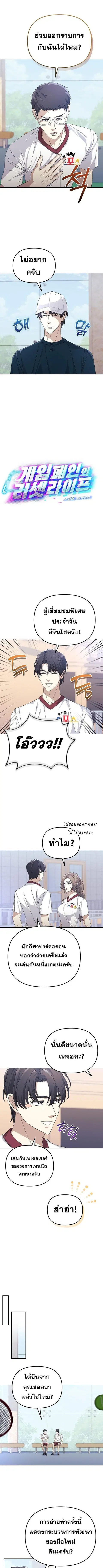 Reset Life of a Hardcore Gamer ตอนที่ 30 หน้า 3