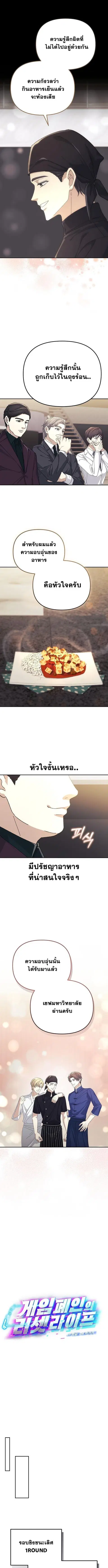 Reset Life of a Hardcore Gamer ตอนที่ 33 หน้า 3