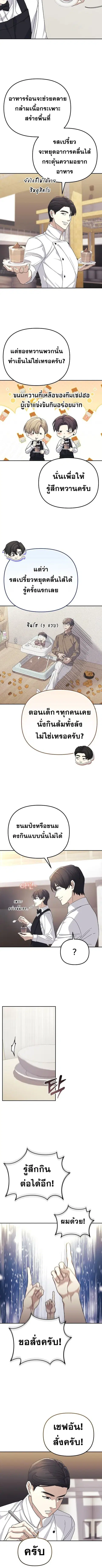 Reset Life of a Hardcore Gamer ตอนที่ 35 หน้า 3