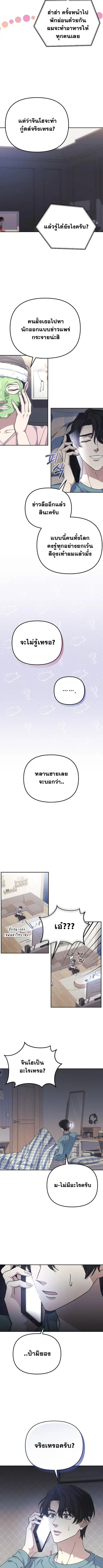 Reset Life of a Hardcore Gamer ตอนที่ 37 หน้า 2