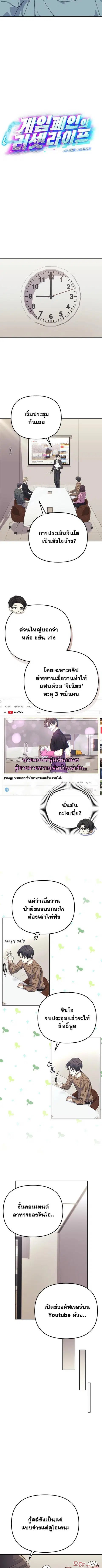 Reset Life of a Hardcore Gamer ตอนที่ 37 หน้า 3