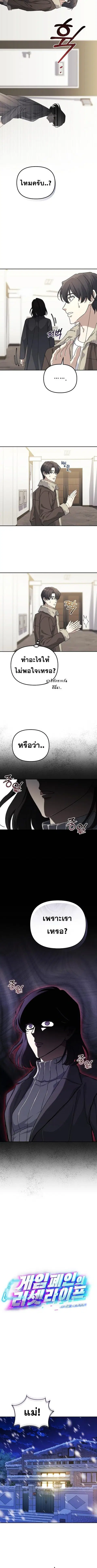 Reset Life of a Hardcore Gamer ตอนที่ 41 หน้า 2