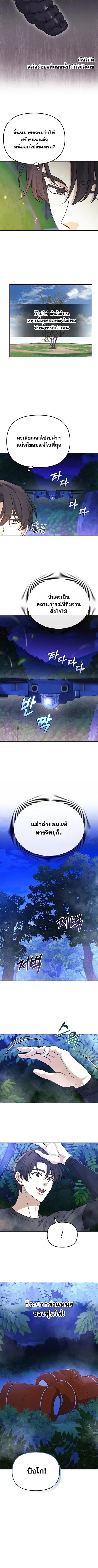 Reset Life of a Hardcore Gamer ตอนที่ 44 หน้า 2