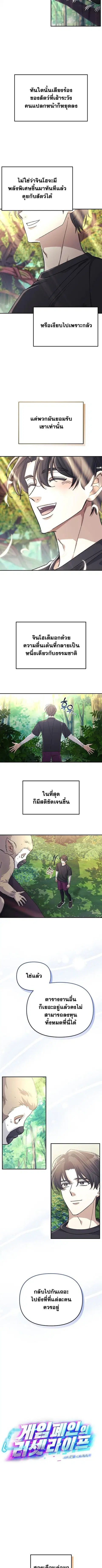Reset Life of a Hardcore Gamer ตอนที่ 45 หน้า 3