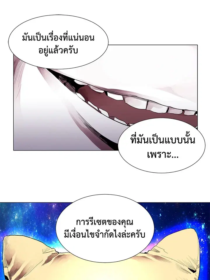 Resetter ตอนที่ 4 หน้า 1