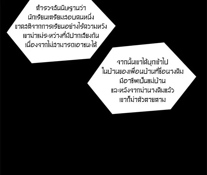 Resetter ตอนที่ 7 หน้า 3
