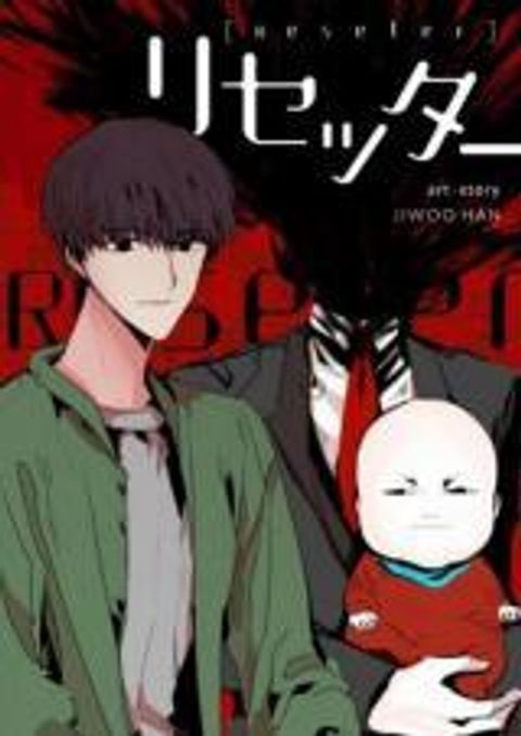 ปก Resetter มังงะญี่ปุ่น แปลไทย