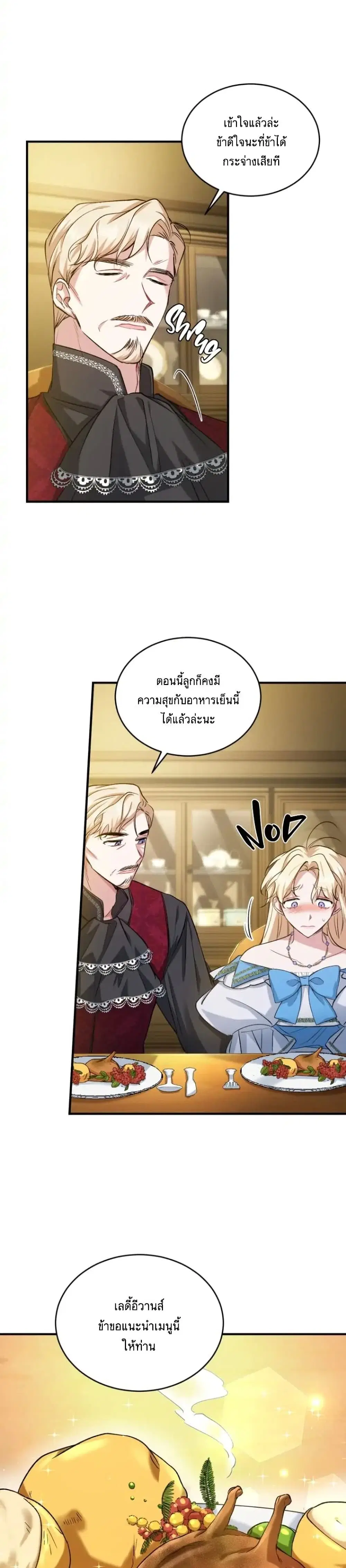 Resetting Lady ตอนที่ 13 หน้า 3