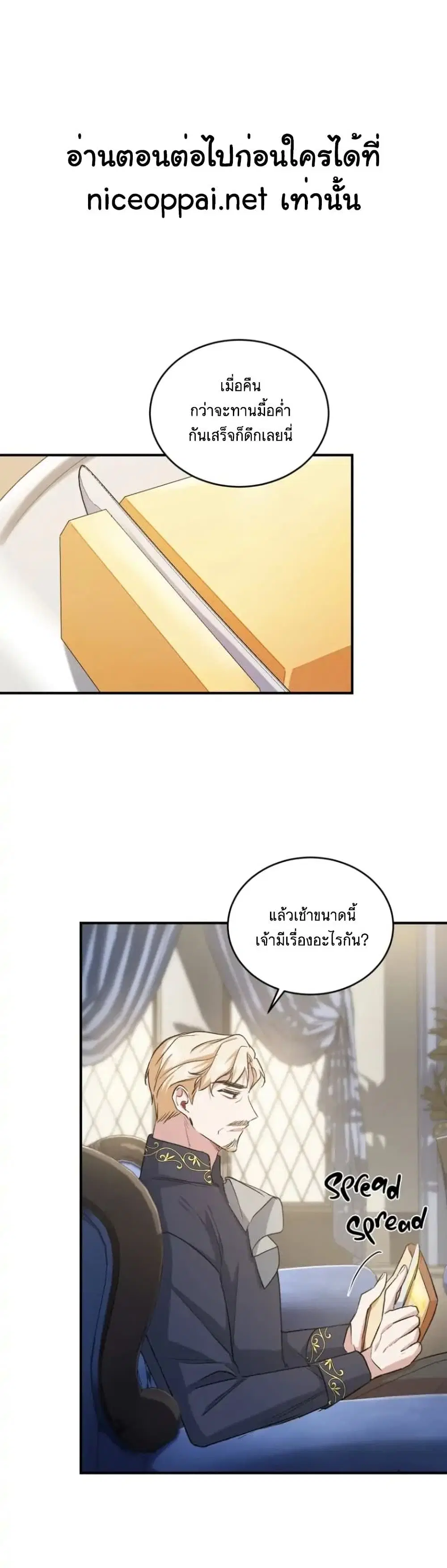 Resetting Lady ตอนที่ 15 หน้า 2