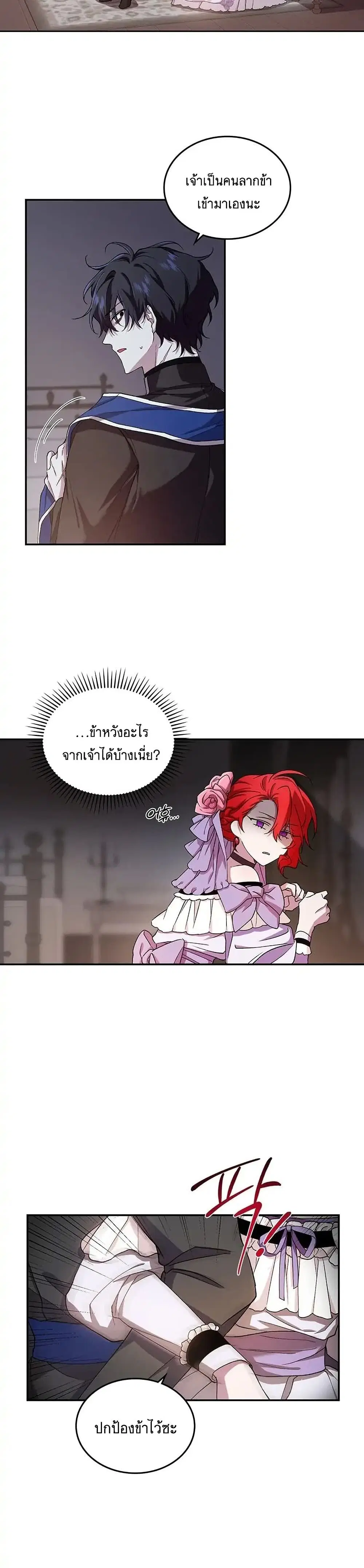 Resetting Lady ตอนที่ 2 หน้า 3