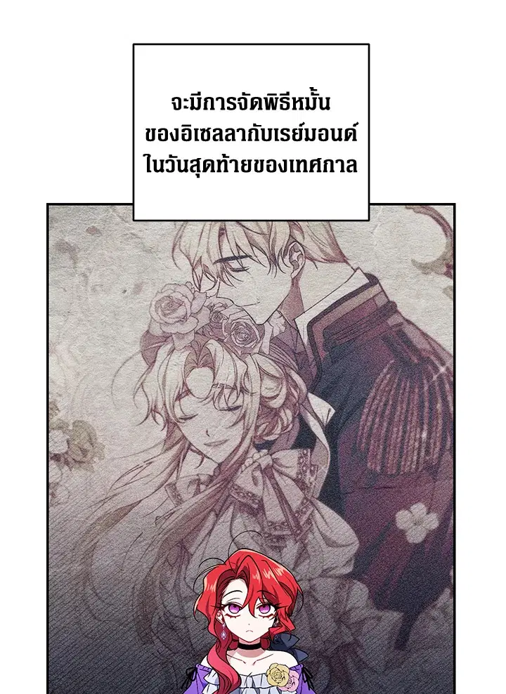 Resetting Lady ตอนที่ 20 หน้า 3