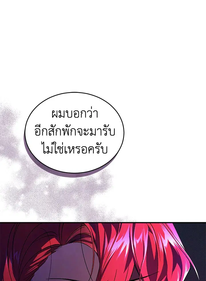 Resetting Lady ตอนที่ 22 หน้า 1