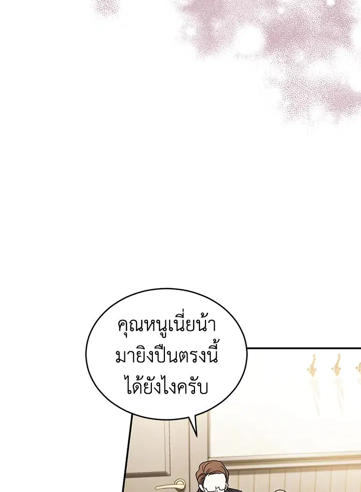 Resetting Lady ตอนที่ 22 หน้า 3