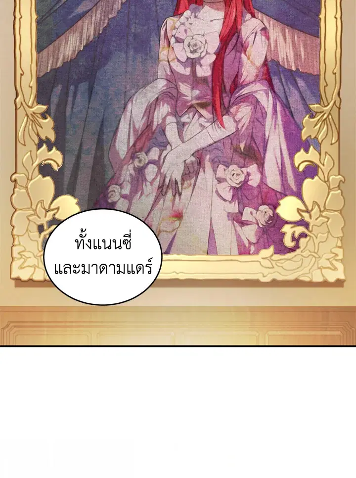 Resetting Lady ตอนที่ 23 หน้า 2