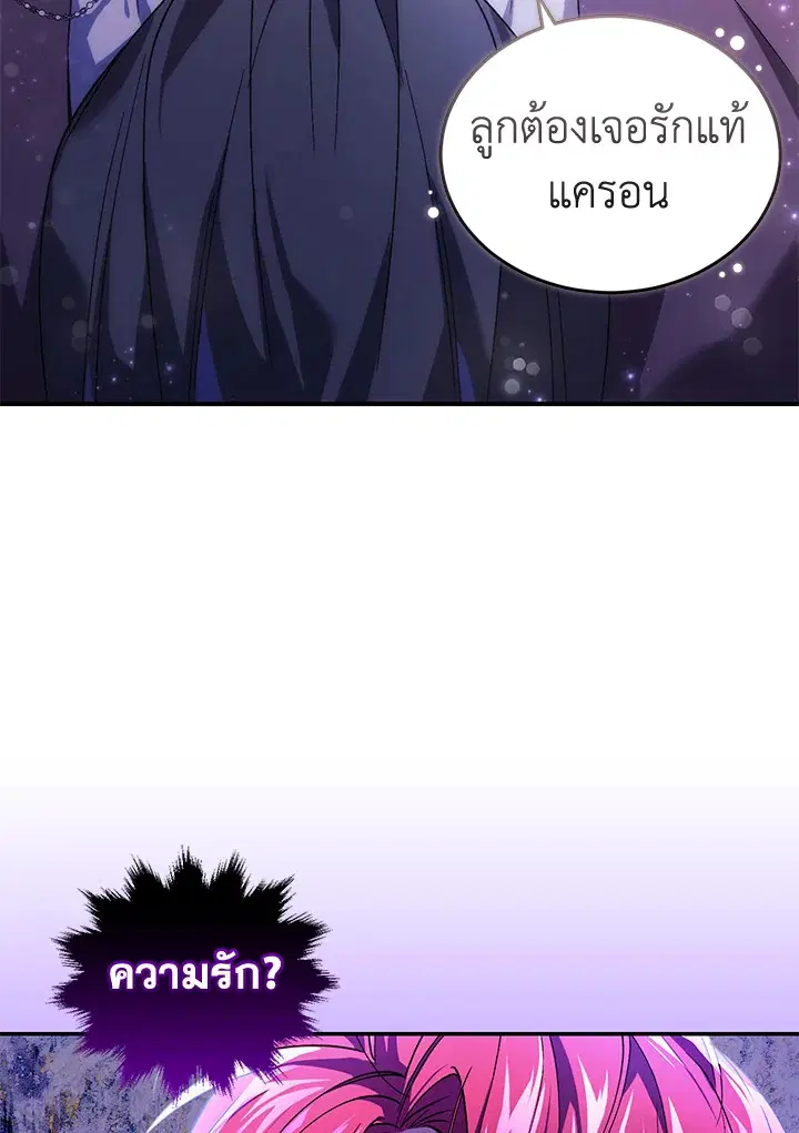 Resetting Lady ตอนที่ 24 หน้า 2