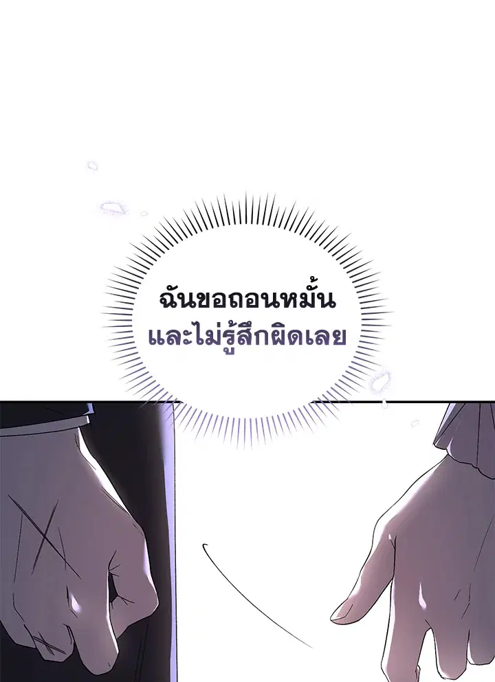 Resetting Lady ตอนที่ 25 หน้า 1