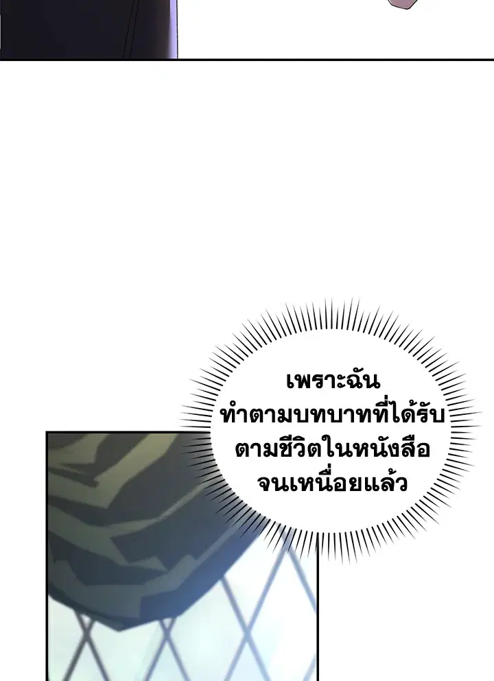 Resetting Lady ตอนที่ 25 หน้า 2