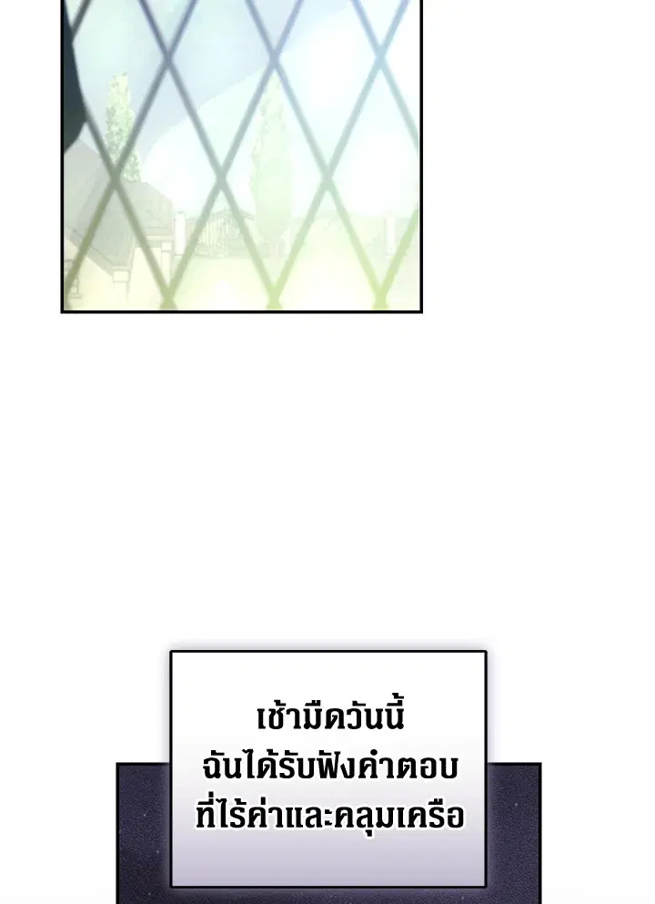 Resetting Lady ตอนที่ 25 หน้า 3