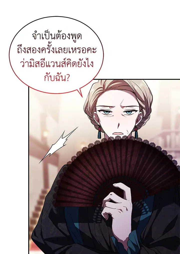 Resetting Lady ตอนที่ 27 หน้า 3
