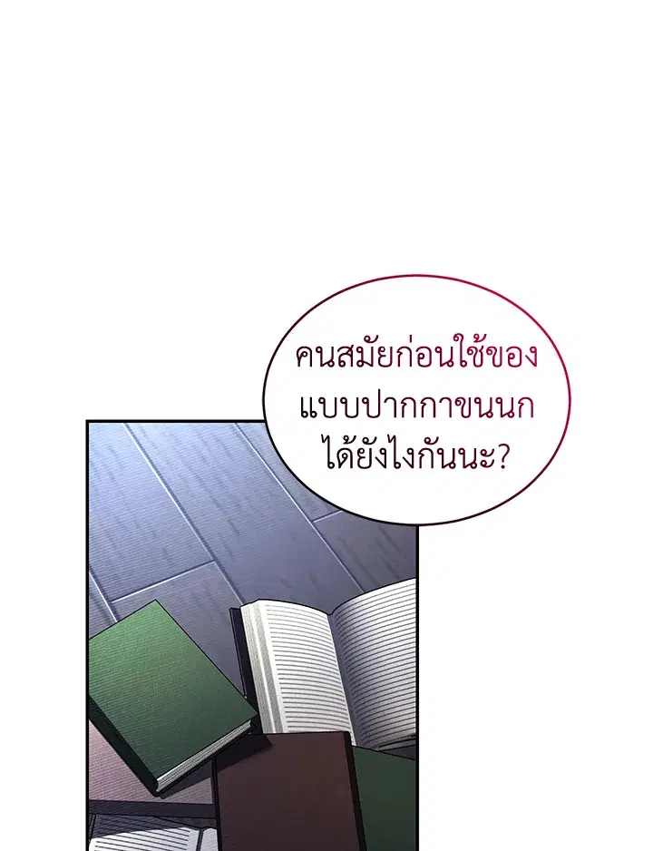Resetting Lady ตอนที่ 28 หน้า 2