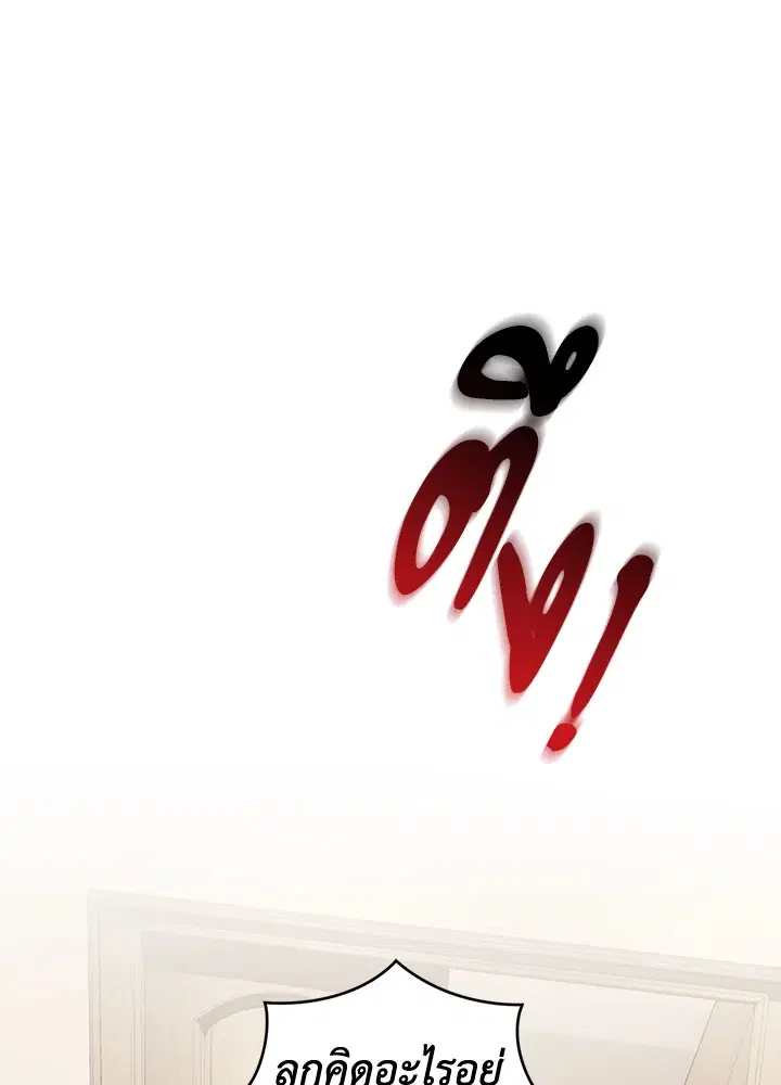Resetting Lady ตอนที่ 29 หน้า 2