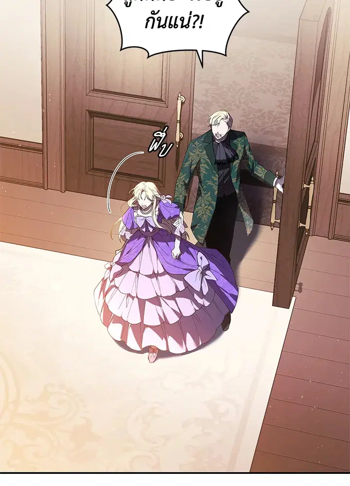 Resetting Lady ตอนที่ 29 หน้า 3