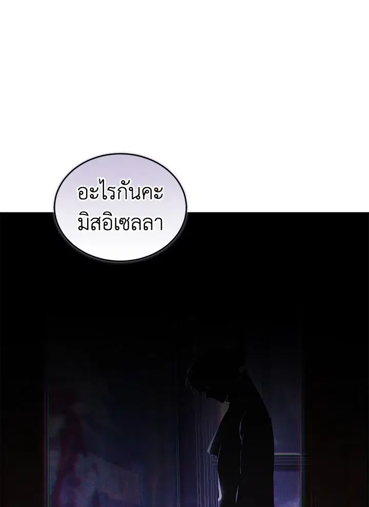 Resetting Lady ตอนที่ 30 หน้า 2
