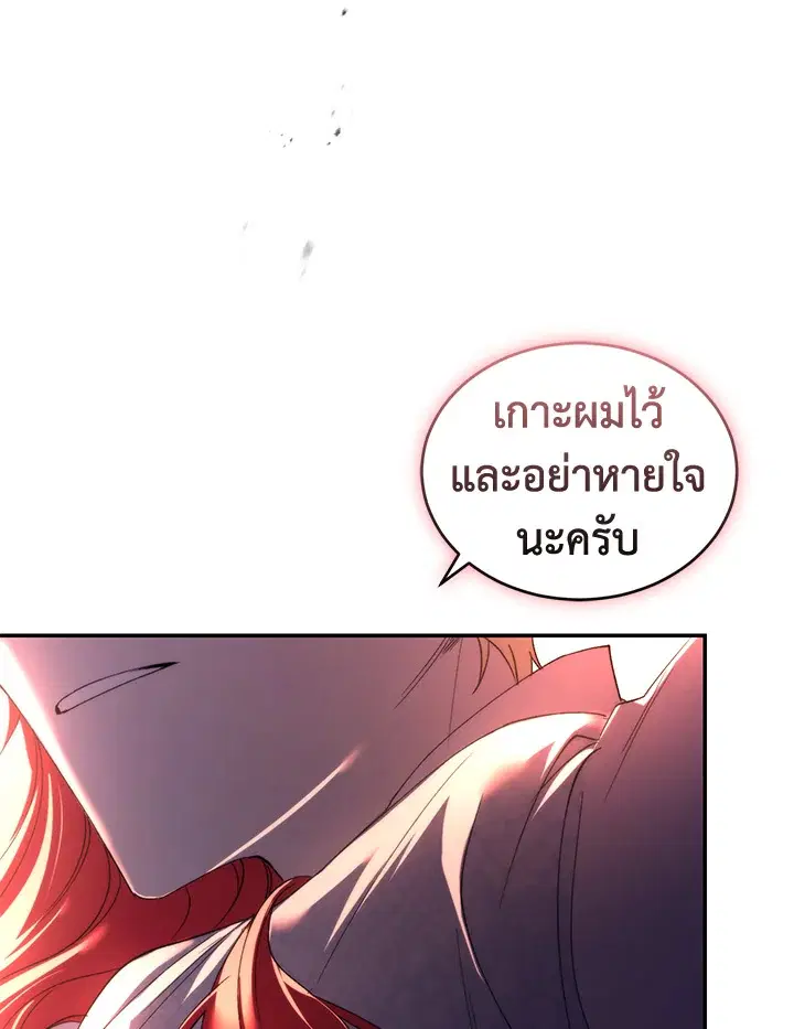 Resetting Lady ตอนที่ 32 หน้า 3