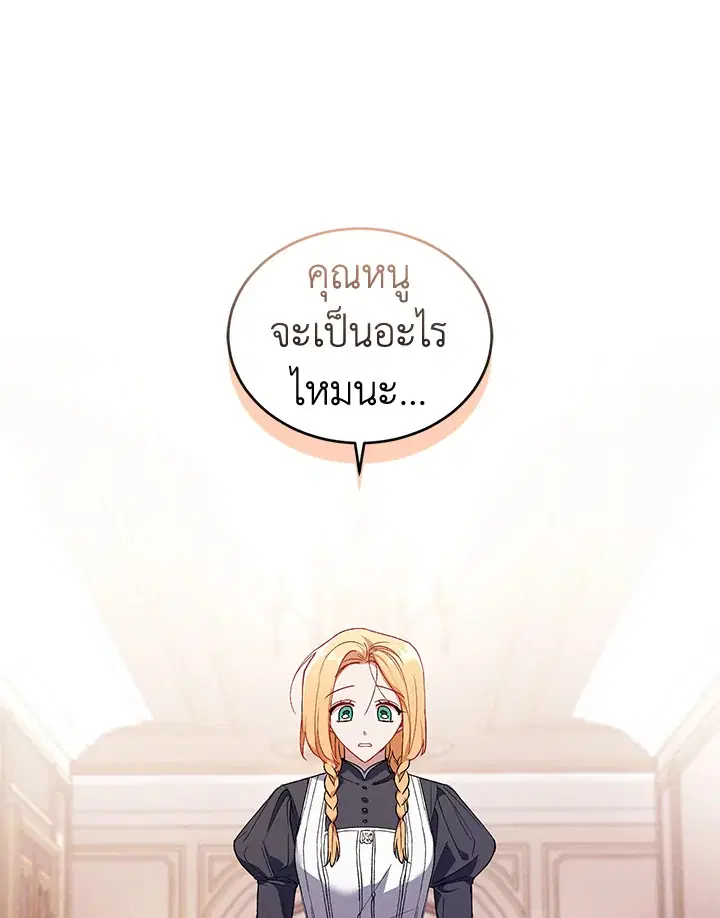 Resetting Lady ตอนที่ 34 หน้า 2