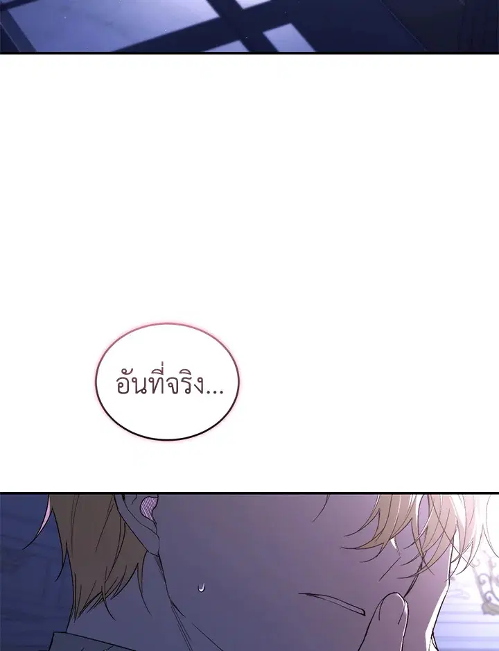 Resetting Lady ตอนที่ 37 หน้า 3
