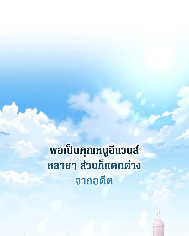 Resetting Lady ตอนที่ 38 หน้า 2