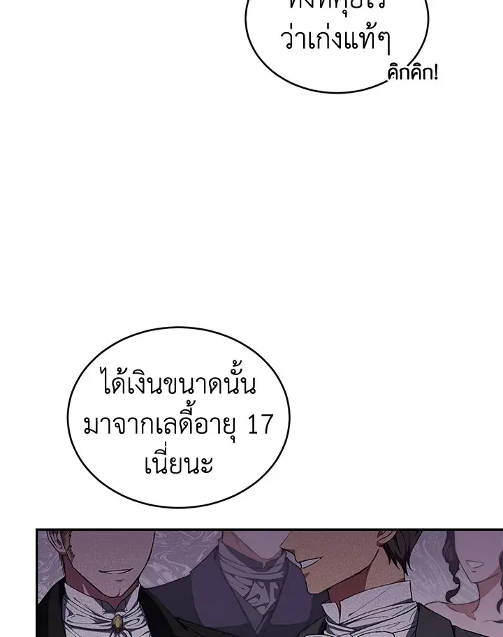 Resetting Lady ตอนที่ 39 หน้า 3