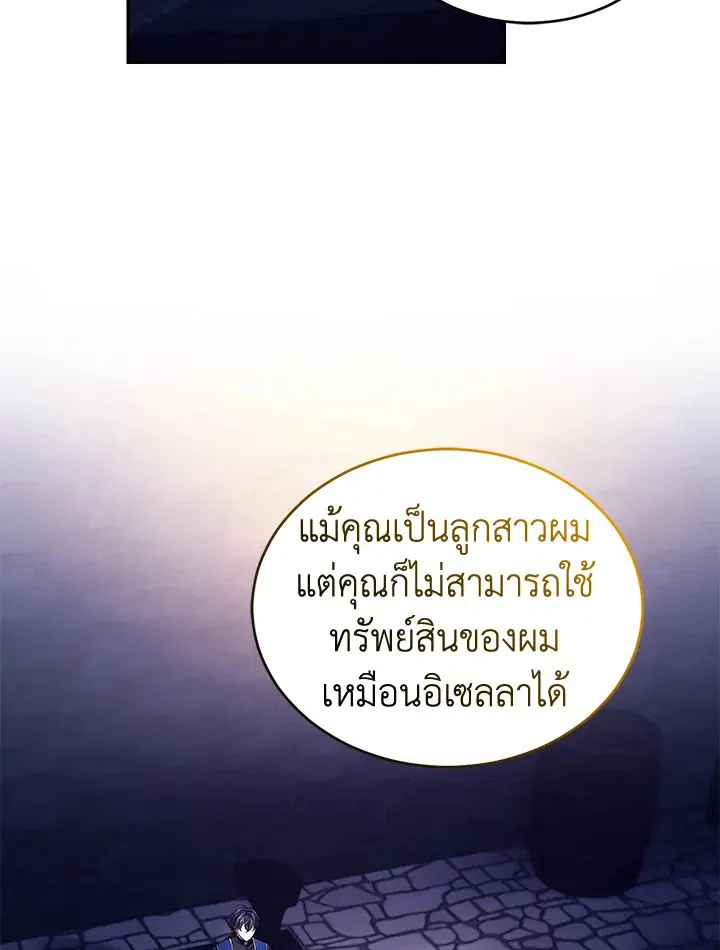 Resetting Lady ตอนที่ 40 หน้า 3
