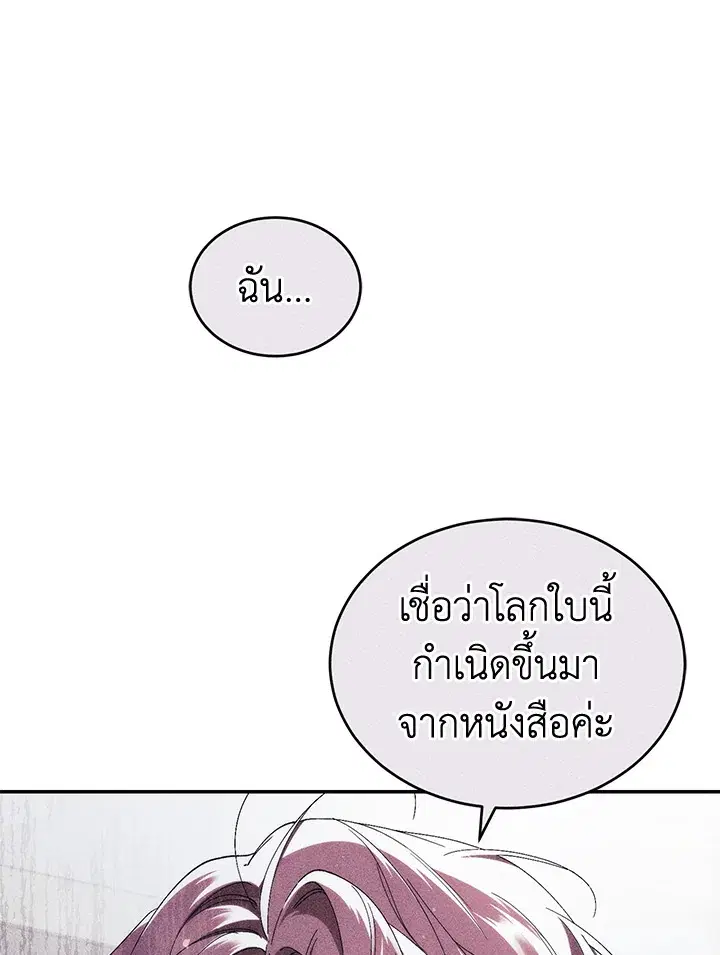 Resetting Lady ตอนที่ 43 หน้า 2