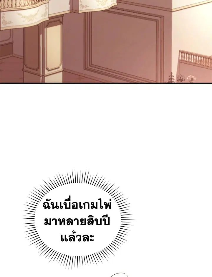 Resetting Lady ตอนที่ 48 หน้า 3